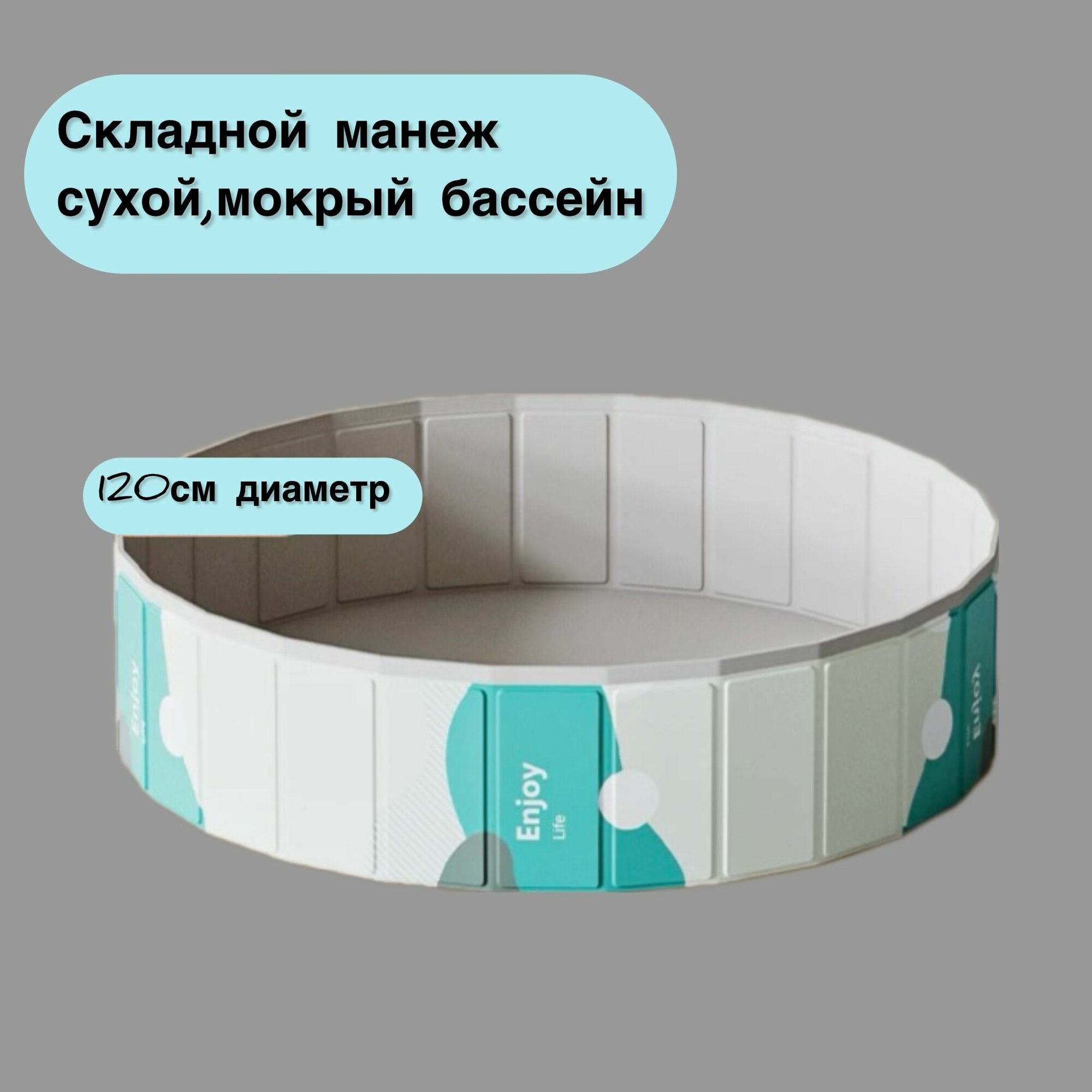 Детский складной манеж  сухой раскладывающийся бассейн для ребенка без шариков Серо-голубой 120*30см