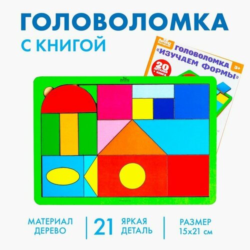 деревянные цветные 3d головоломки tetrics игрушки кубики игра для детей в детскую школу волшебные формы обучающая игрушка для детей Головоломка с книгой «Изучаем формы»