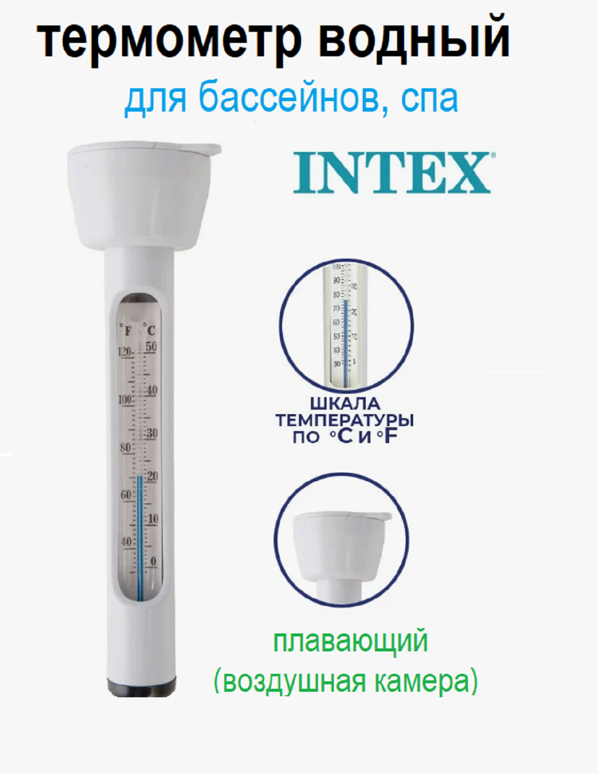 Термометр Intex - фото №11