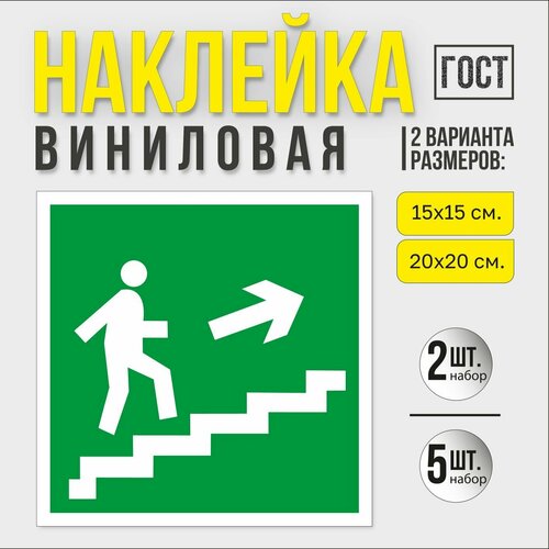 Наклейка "Направление к эвакуационному выходу по лестнице вверх (правосторонний)"