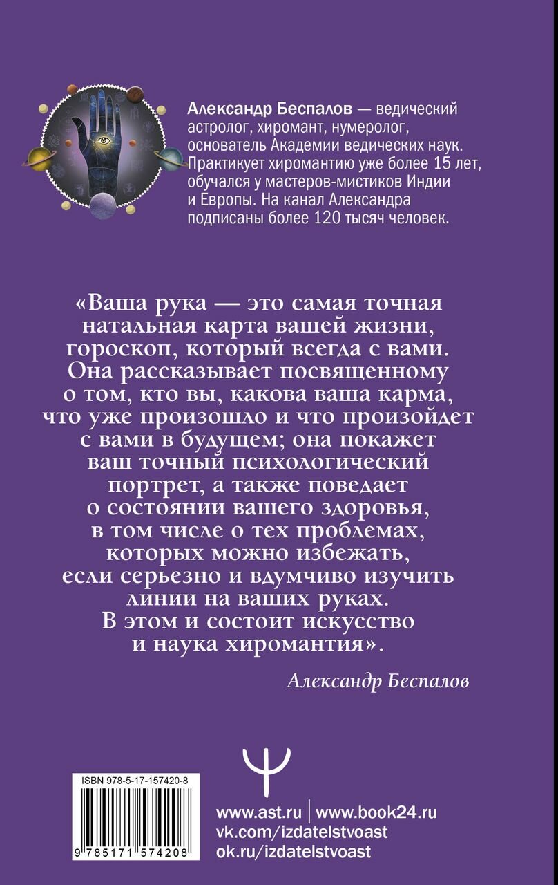 Ведическая хиромантия. Большая книга о линиях ладони, дерматоглифике, предсказании судьбы. 2-е издание - фото №5