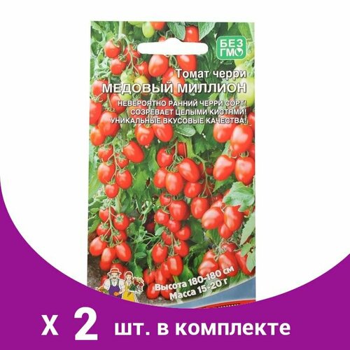 Семена Томат 'Медовый миллион', черри, 20 шт (2 шт) семена земляника медовый миллион 2уп