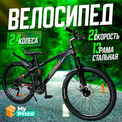 Велосипед детский 24 колеса 1349900₽