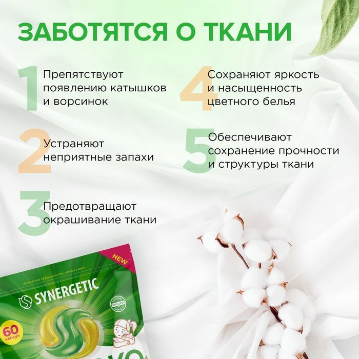 Капсулы для стирки цветного белья Synergetic Color Биоразлагаемые гипоаллергенные, 60 шт - фото №10