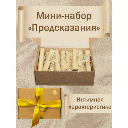 Мини-набор для гадания "Интимная характеристика"