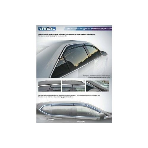 Дефлектор окон с молдингом RIVAL для Volkswagen Tiguan II 2016- для автомобилей с хромированным молдингом литьевой ПММА 4шт арт 85805001 1232₽
