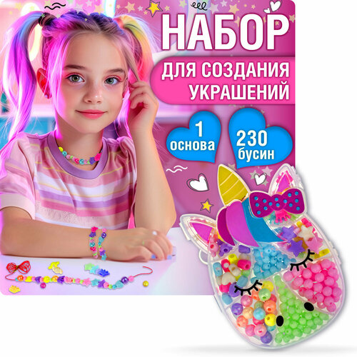 Набор бусин 1TOY Bijou DIY единорог 1510см 230 бусин в пакете с хедером 250₽