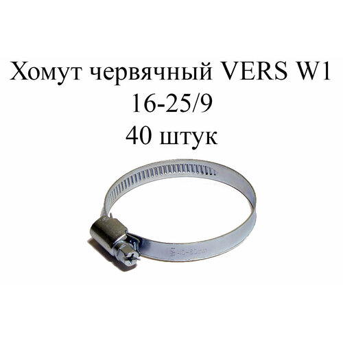 Хомут червячный VERS W1 16-25/9 (40 шт.) хомут червячный vers w1 25 40 9 25шт