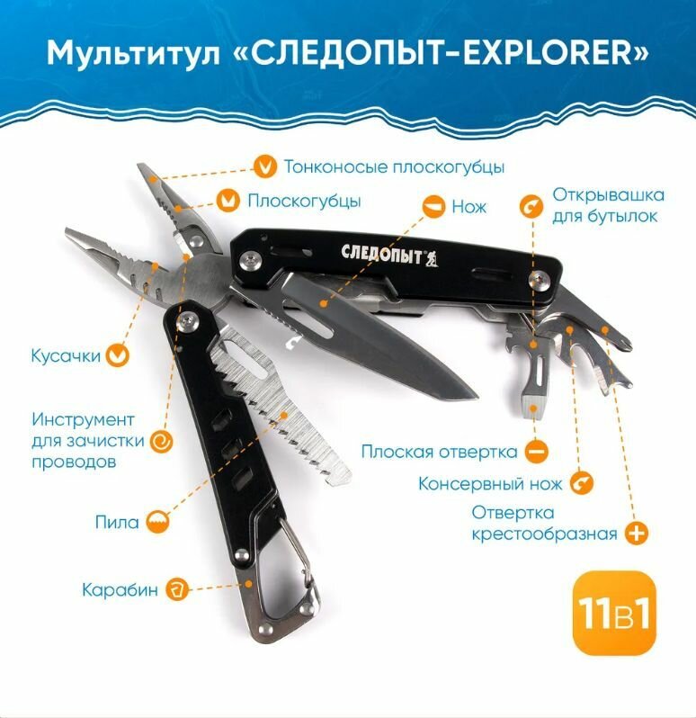 Мультитул-плоскогубцы Следопыт EXPLORER PF-MT-20 (11 предметов), в чехле, на блистере