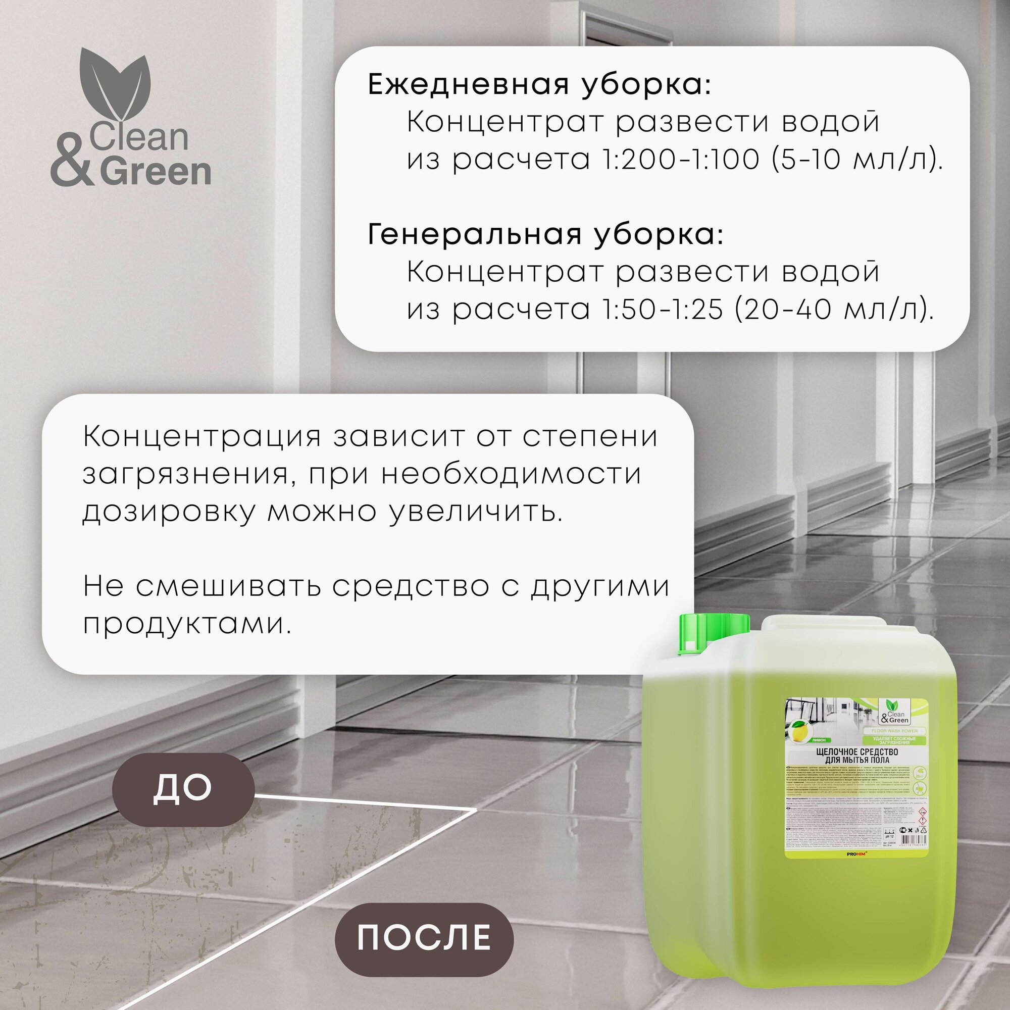 Щелочное средство для мытья пола 20 кг Clean&Green CG8038 - фотография № 5