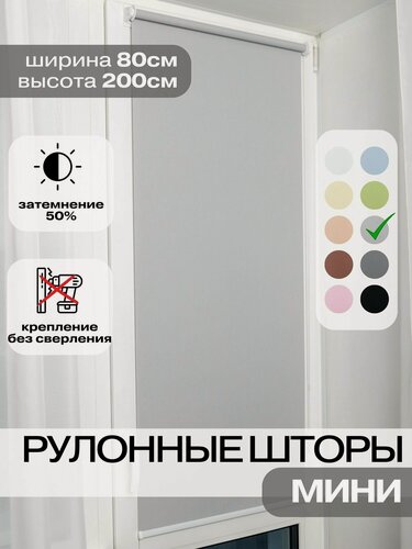 Изображение товара Рулонные шторы ширина 80 на 200 см серые жалюзи на окна