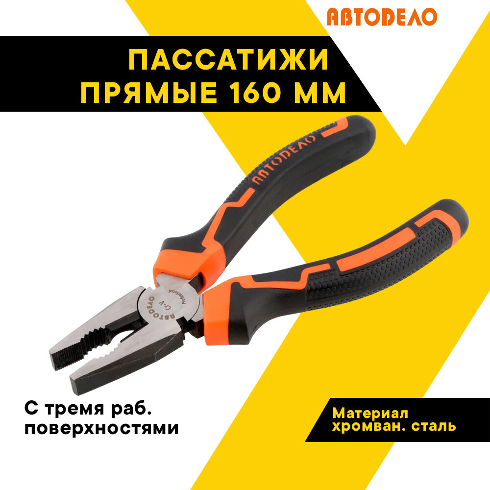 Комбинированные пассатижи 160 мм Professial 36416 11638