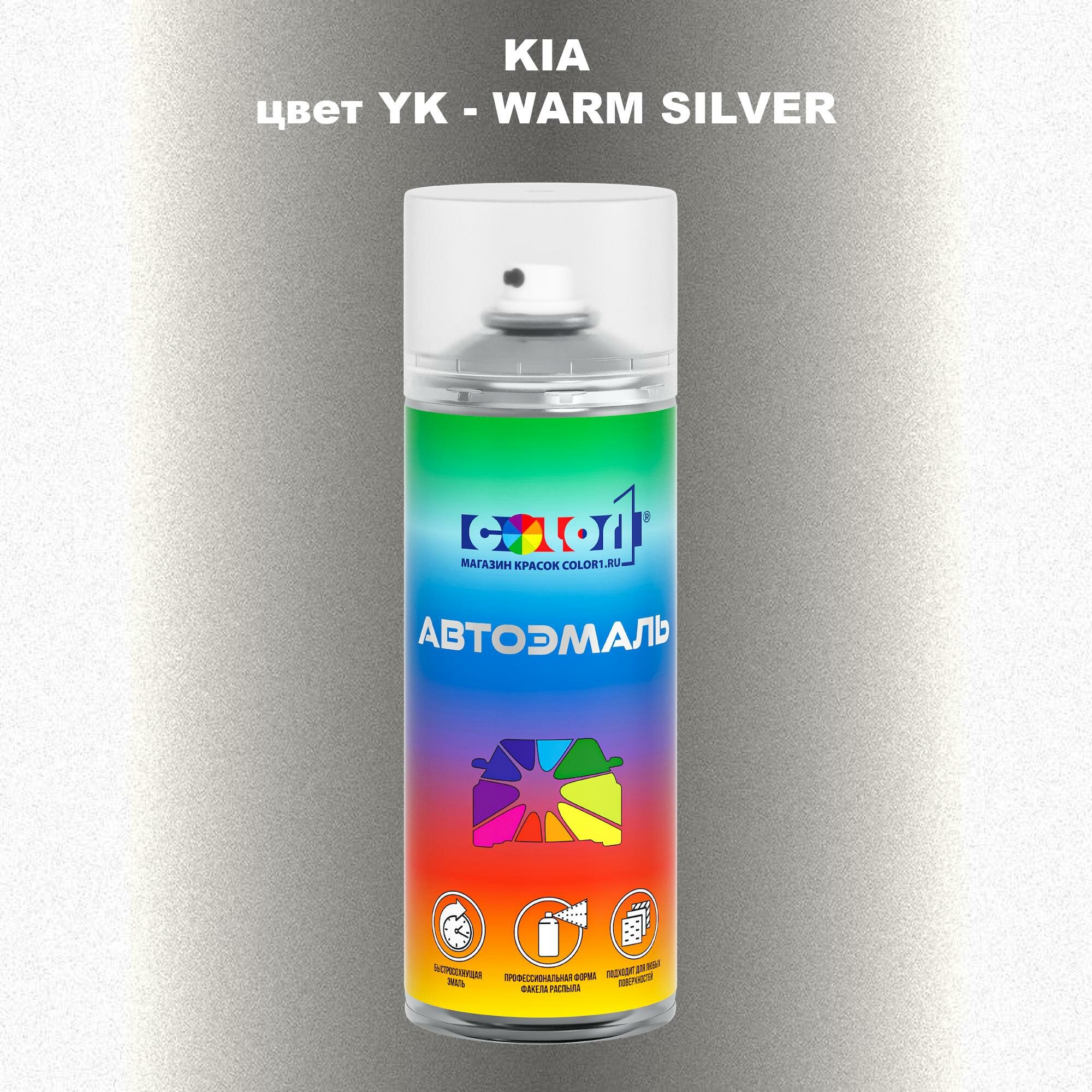 Аэрозольная краска COLOR1 для KIA, цвет YK - WARM SILVER