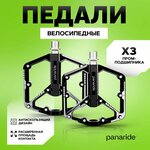 Педали велосипедные 3 подшипника, литые - изображение