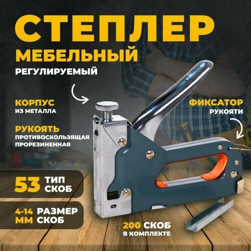 Степлер строительный регулируемый, 4-14 мм, тип скоб53, Jober, 391001