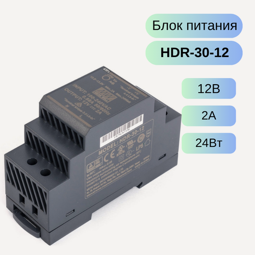 Изображение товара HDR-30-12 MEAN WELL Источник питания AC-DC, 12В, 2А, 24Вт