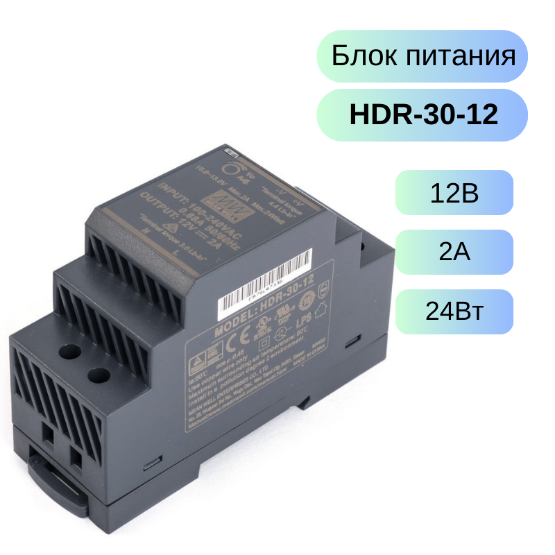 HDR-30-12 MEAN WELL Источник питания AC-DC, 12В, 2А, 24Вт