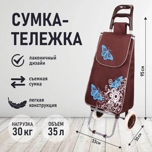 Сумка-тележка Селфи 946-126, 30 л, 30х95х33 см, коричневый