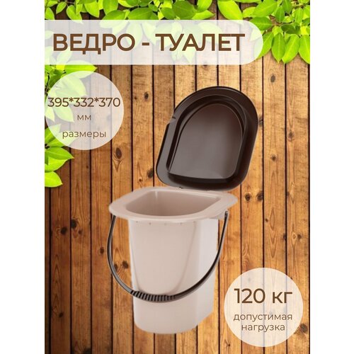 Ведро-туалет 18,0 л, ТМ Альтернатива (Россия)