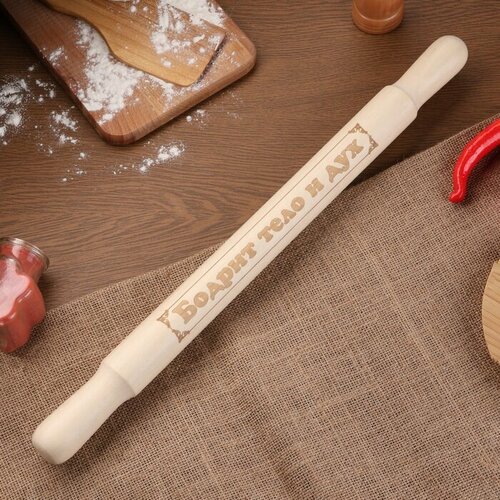 Скалка большая с гравировкой Бодрит тело и дух 49см d36 мм 609₽