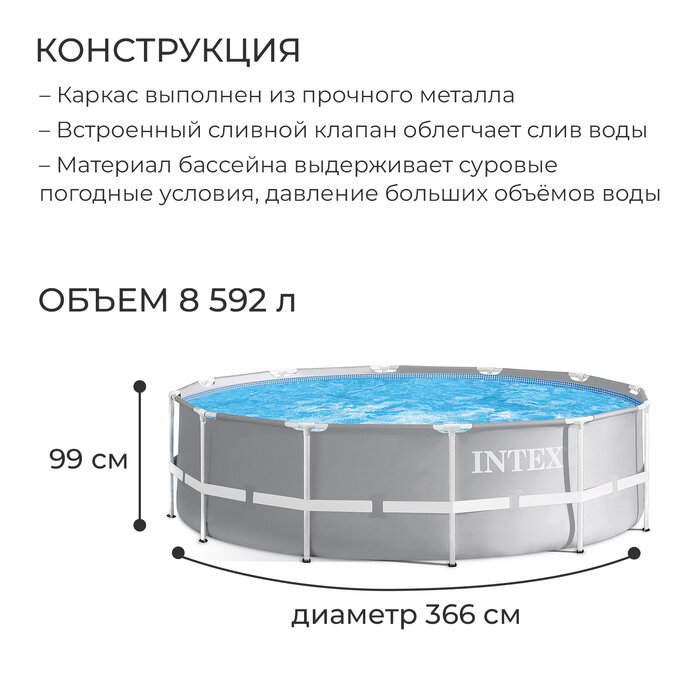 Обзор: Бассейн каркасный INTEX 366 х 99 см. в комплекте фильтр-насос, лестница