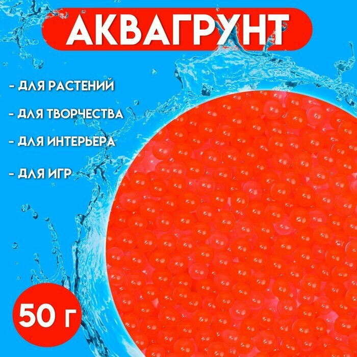 UPAK LAND Аквагрунт красный, 50 г