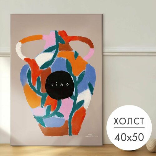 Картина на холсте "Разноцветный кувшин" 40x50 на стену для интерьера