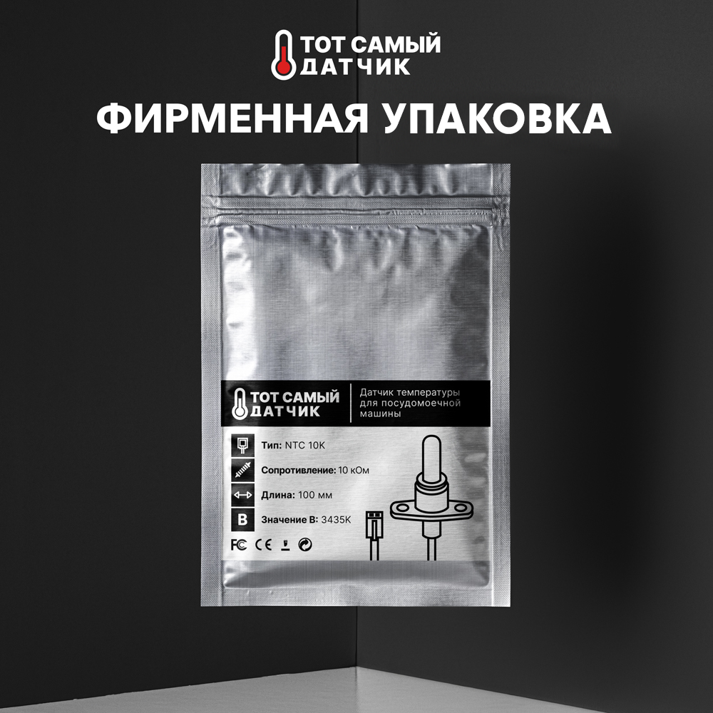 Датчик температуры посудомоечной машины DEXP / ntc датчик для посудомоечной машины DEXP — фото 1