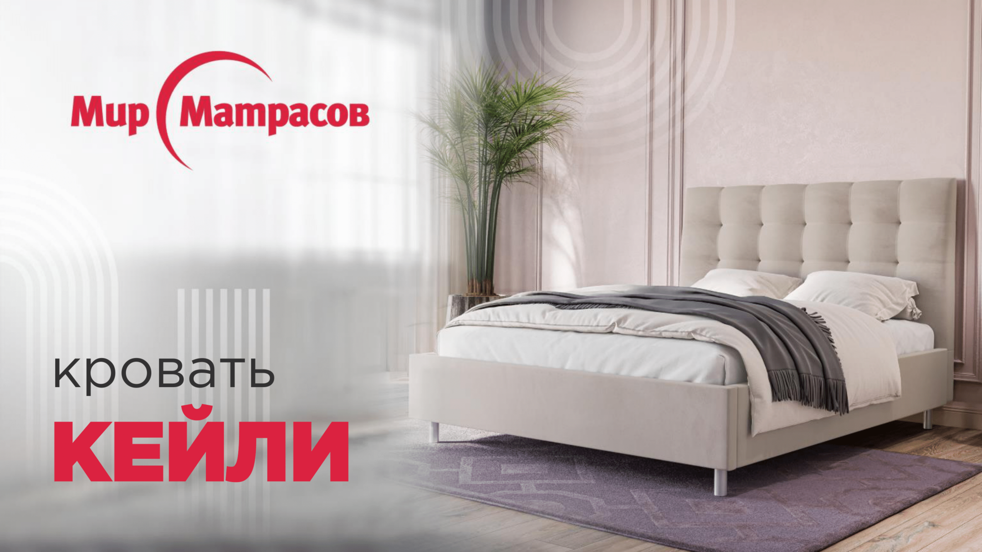 Кровать Askona "Кейли", размер 200x180, ткань Sky Velvet, цвет 01