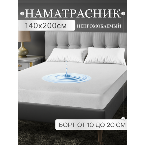 Наматрасник 140х200 Непромокаемый Защитный Махровый 1200₽