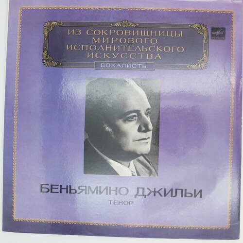 виниловая пластинка беньямино джильи выдающиеся певцы 10 Виниловая пластинка Беньямино Джильи - Тенор (-Набор из 2