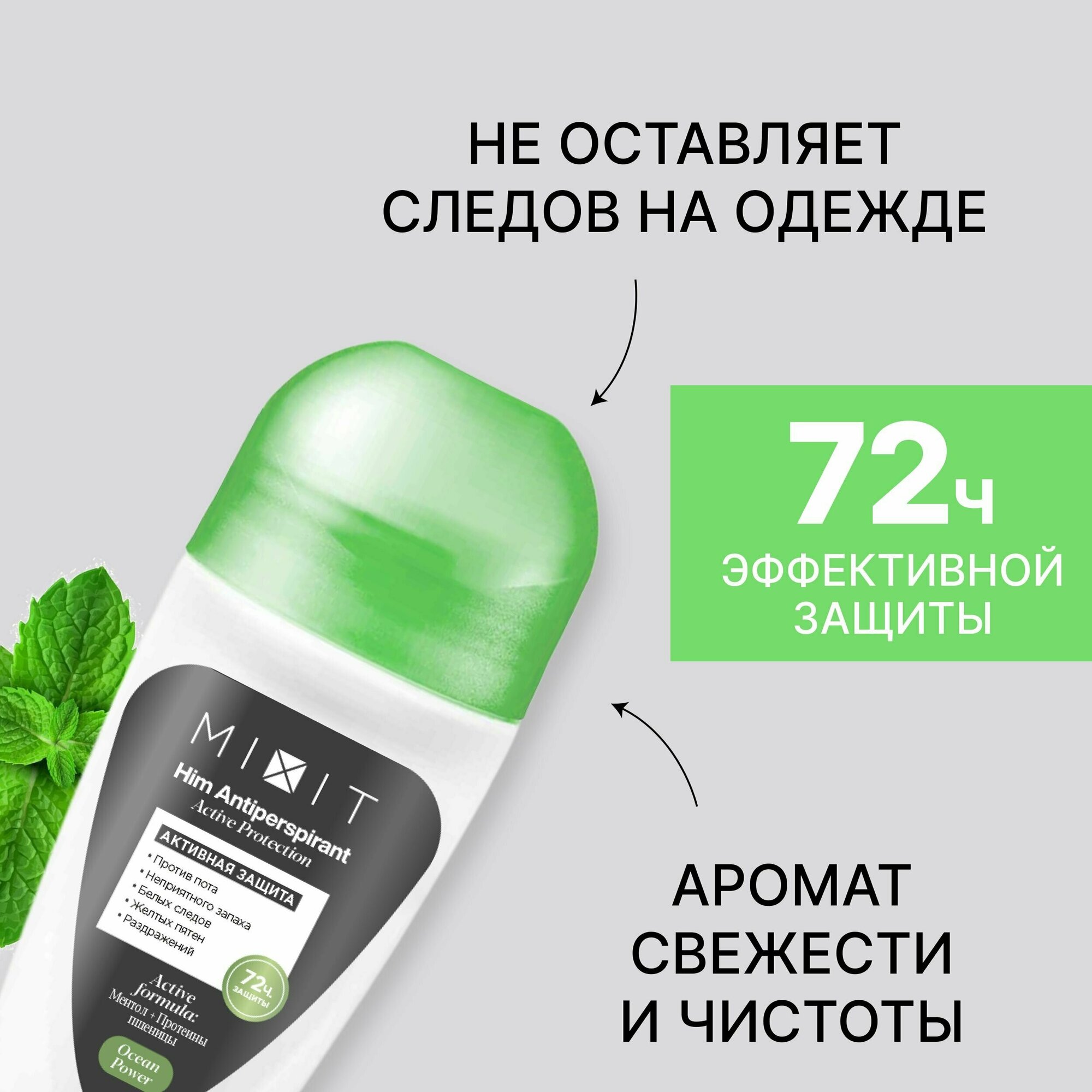 MIXIT Дезодорант мужской против запаха пота Him Antiperspirant, 50 мл