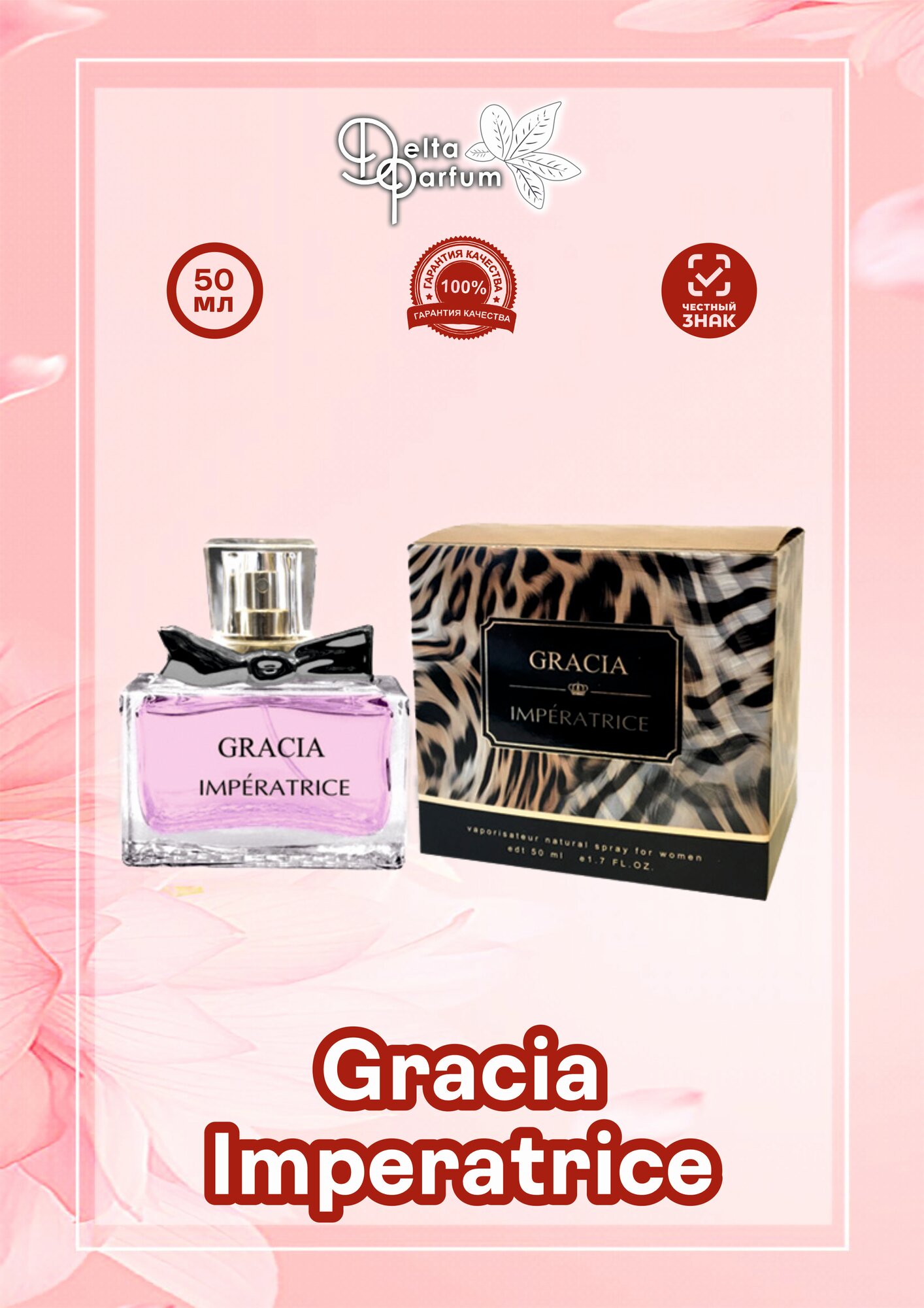 Delta parfum Туалетная вода женская Gracia Imperatrice