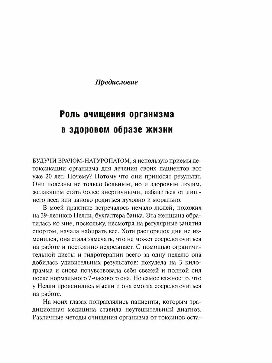 Очищение организма от токсинов - фото №5