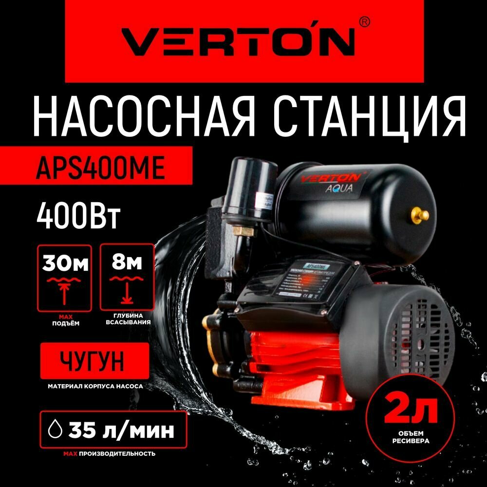 Насосная станция Verton AQUA APS400ME