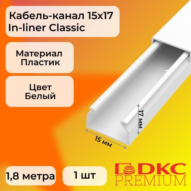 Кабель-канал для проводов белый 15х17 DKC Premium In-liner Classic ПВХ L1800 - 1шт