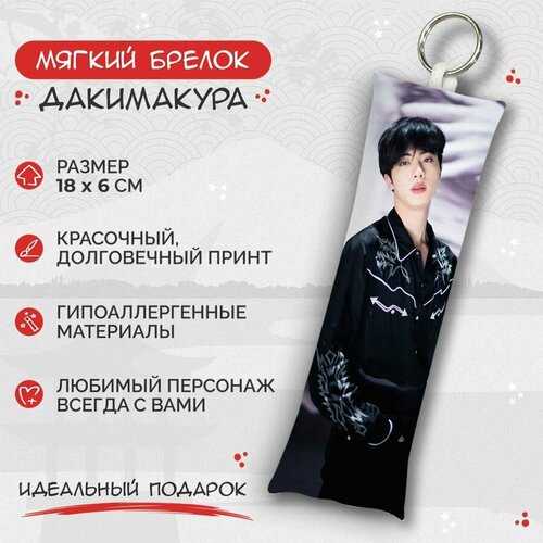 Брелок Anime Dakimakura, мультиколор брелок дакимакура мини bts хосок арт m0233