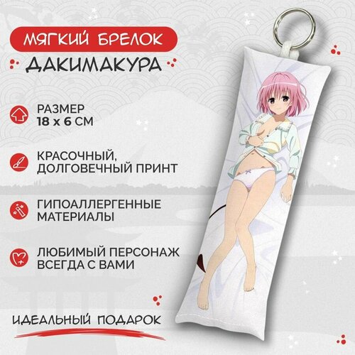 брелок anime dakimakura мультиколор Брелок Anime Dakimakura, мультиколор