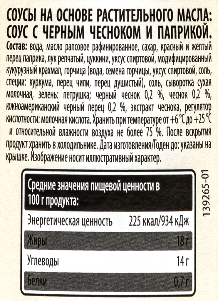 Соус Kuhne Chipotle С черным чесноком и перцем 235мл - фото №19