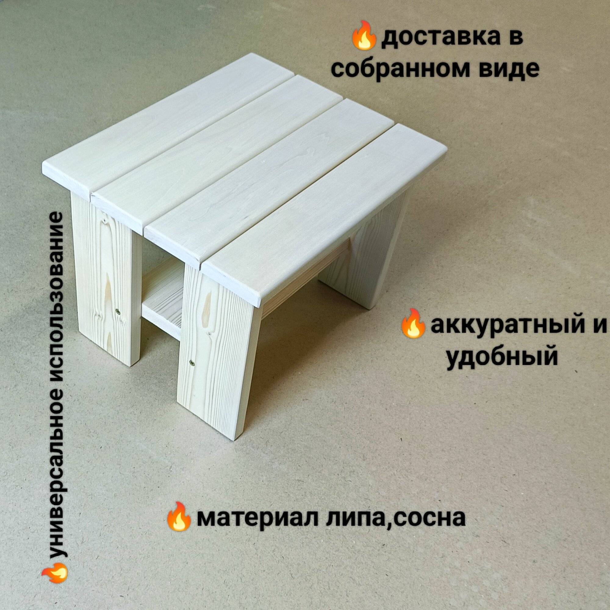 табурет деревянный для сада,дома,бани и сауны