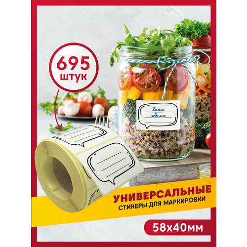 Наклейки универсальные для маркировки 100 штук 1357₽