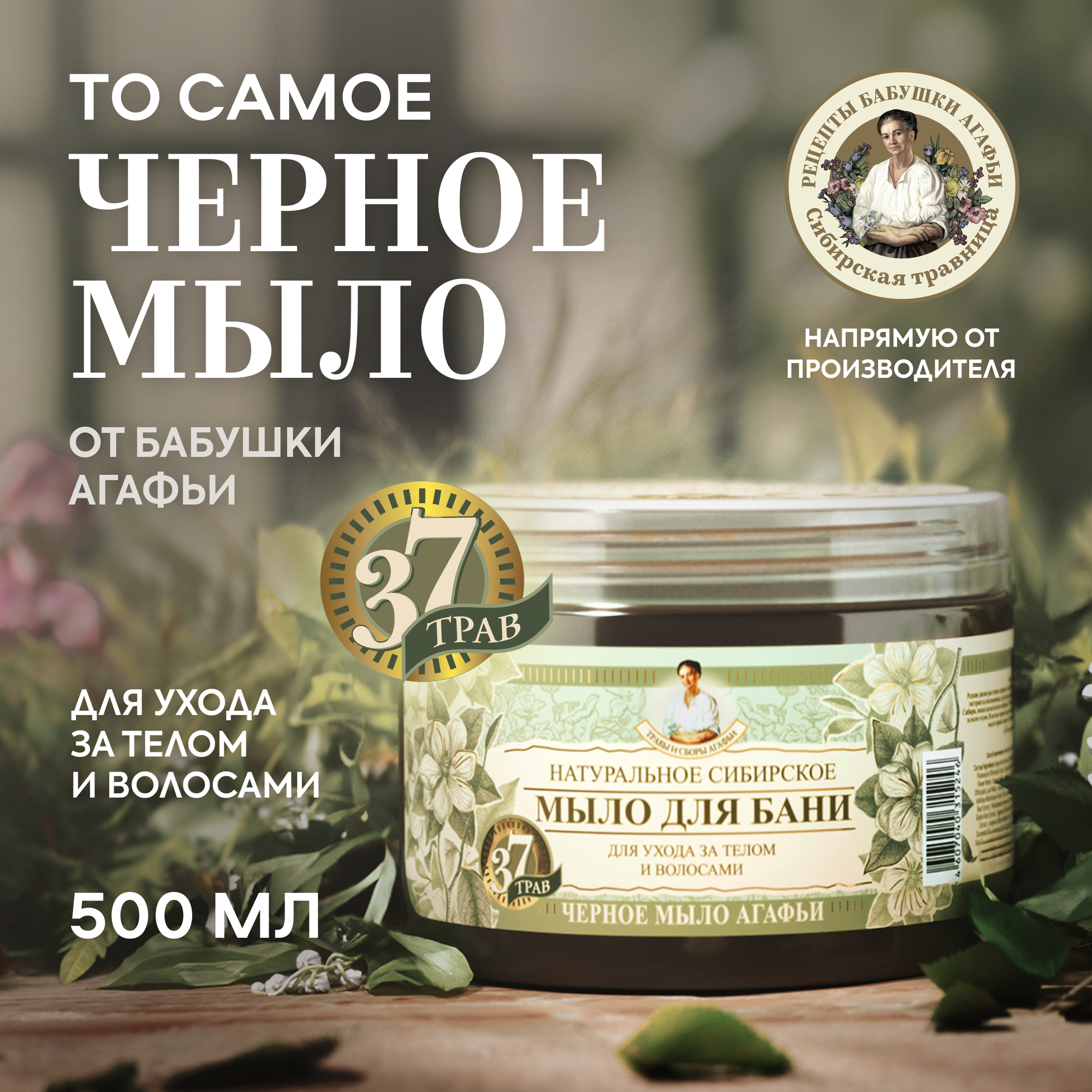 Рецепты бабушки Агафьи Мыло мягкое Травы и сборы Агафьи Чёрное