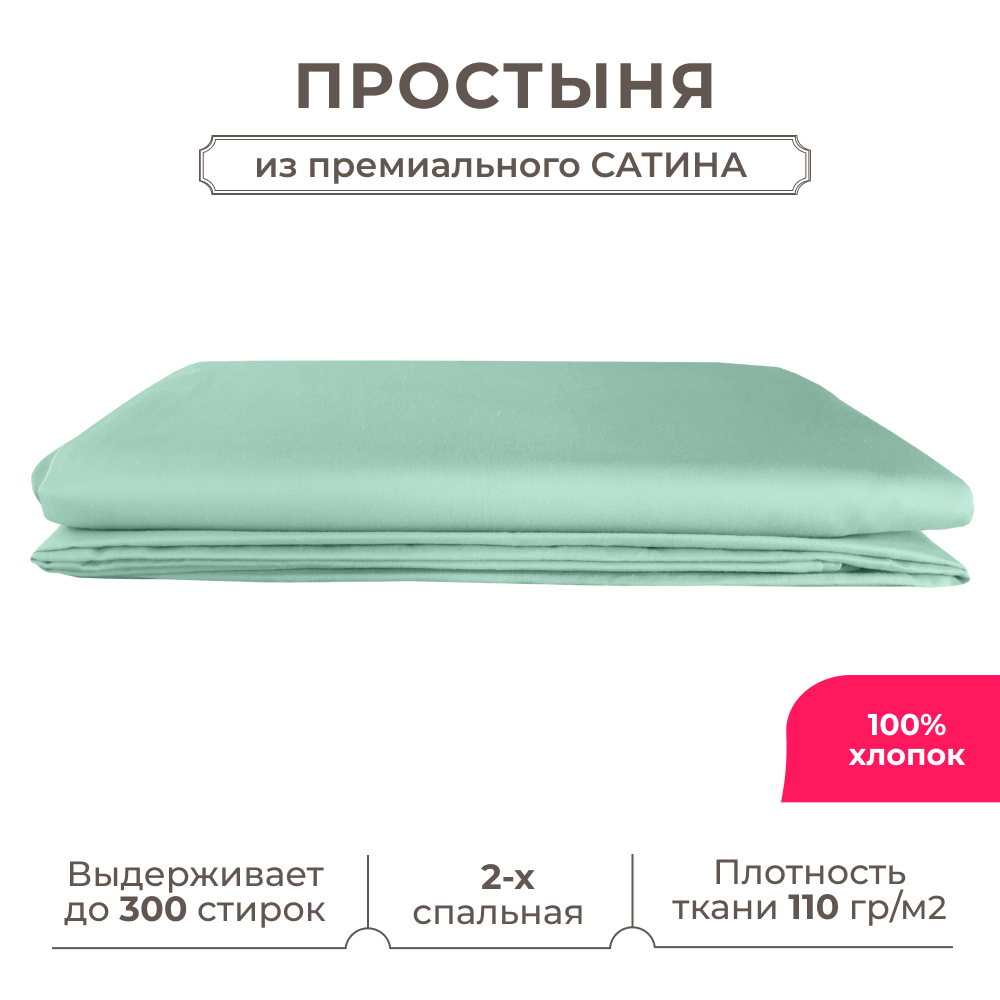 Простыня без резинки Lisleep 220 x 240 см