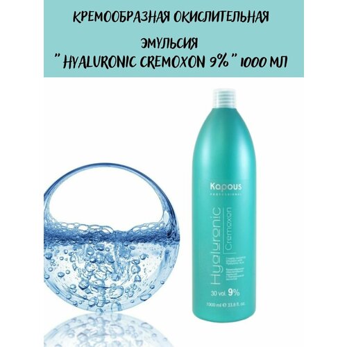 Крем-окислитель HYALURONIC 9%