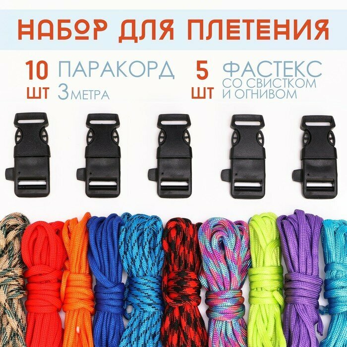 Набор для плетения паракорд — купить по низкой цене на Яндекс Маркете