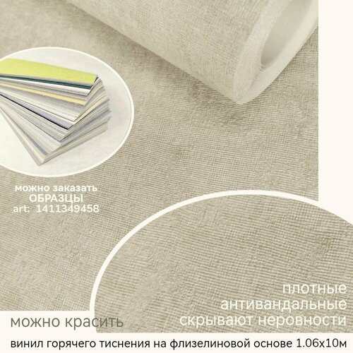 фото Обои флизелиновые 1.06 плотные без рисунка в спальню, коридор, гостиную и кухню, цвет бежевый
