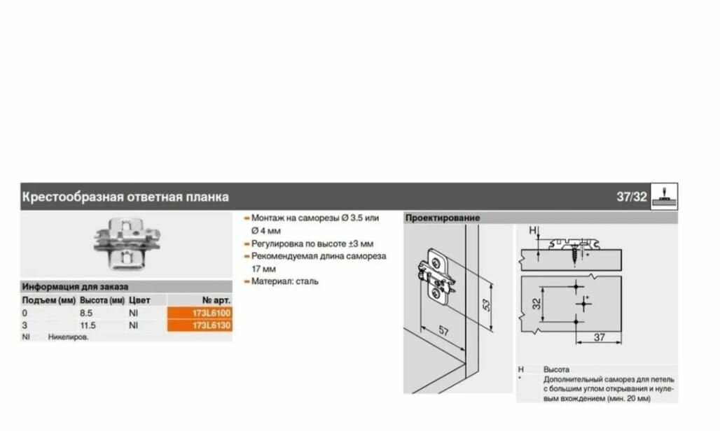 Фурнитура Для Мебели Петля мебельная накладная Hettich Intermat Германия 9943 / открывание 110 градусов (1029518) + монтажная планка + заглушка / Комплект 1шт