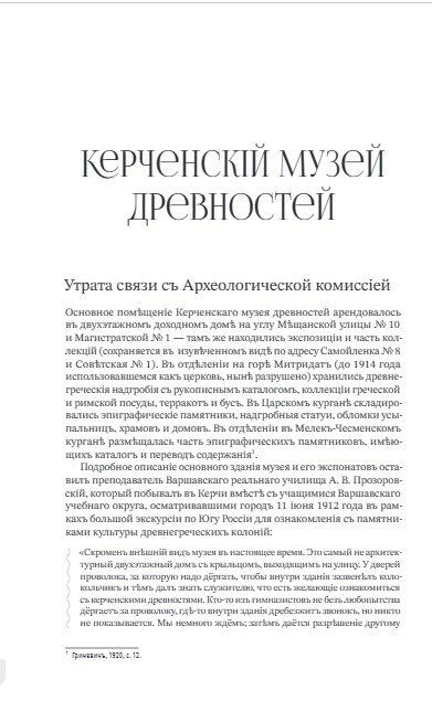 Наука и просвещение в Тавриде во время Русской смуты. Керчь, 1920г. - фото №16