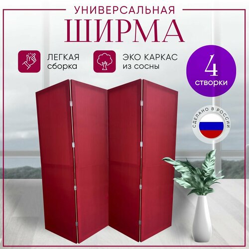 Ширма перегородка 4-х секционная раскладная для зонирования 5700₽