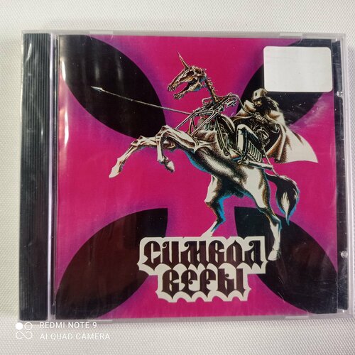 Компакт- диск символ веры CD, ТАУ,1994, Russia